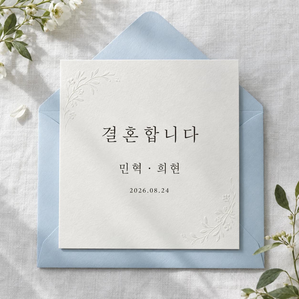 종이 청첩장 예시