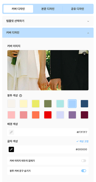모바일 청첩장 편집 예시